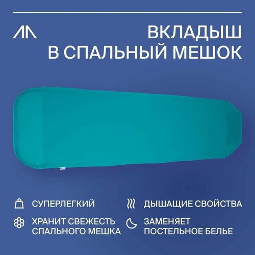 Вкладыш в спальный мешок GORAA Coolmax and Modal Travel Liner 3490₽