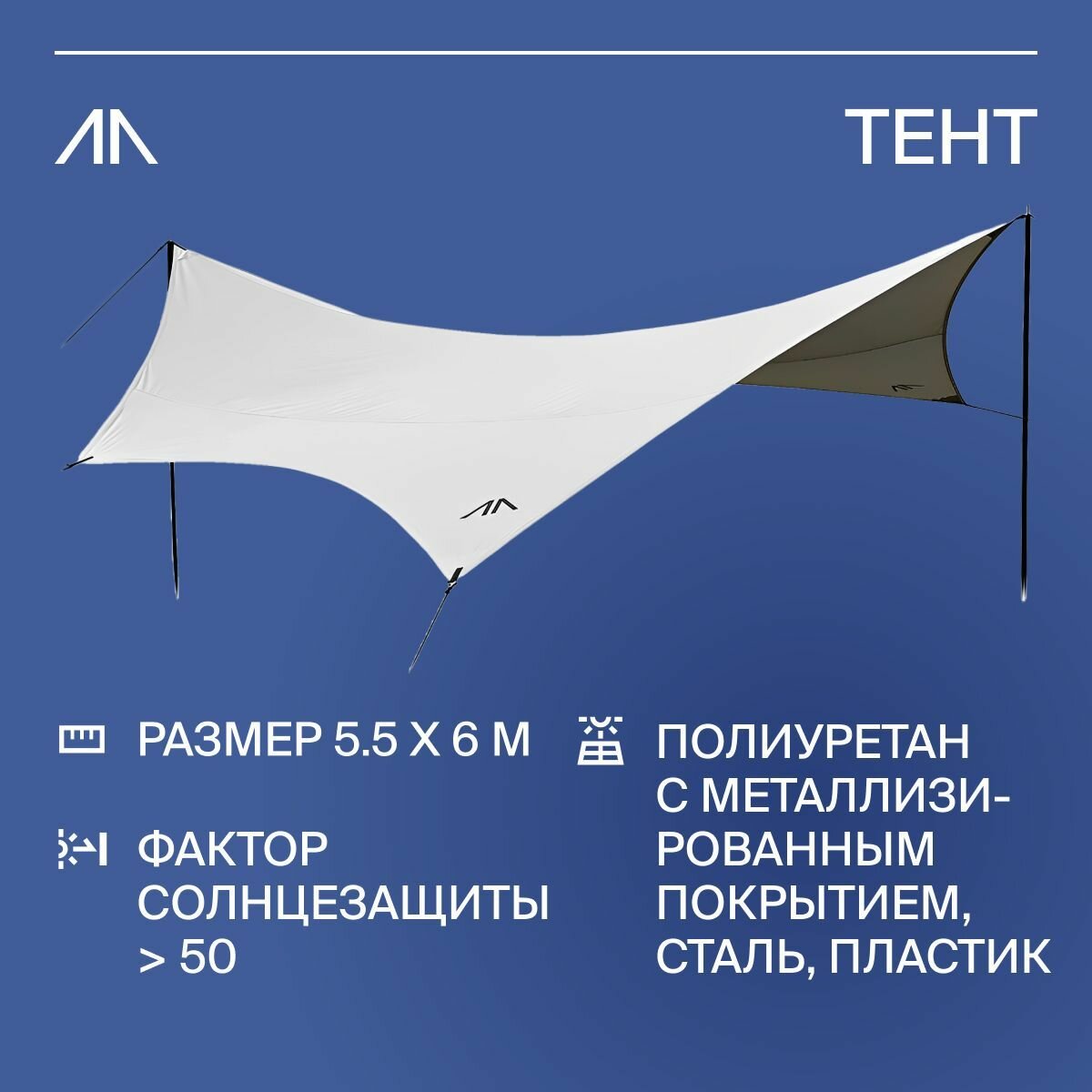 Тент туристический GORAA 5.5 x 6 м со стальными стойками и молотком, тент для палатки