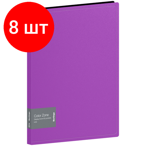 Комплект 8 шт, Папка с 60 вкладышами Berlingo Color Zone, 21мм, 1000мкм, фиолетовая