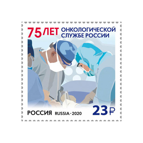 Почтовые марки Россия 2020г. 75 лет онкологической службе России Медицина MNH