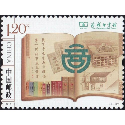 Почтовые марки Китай 2017г. Коммерческая пресса Книги, Газета MNH