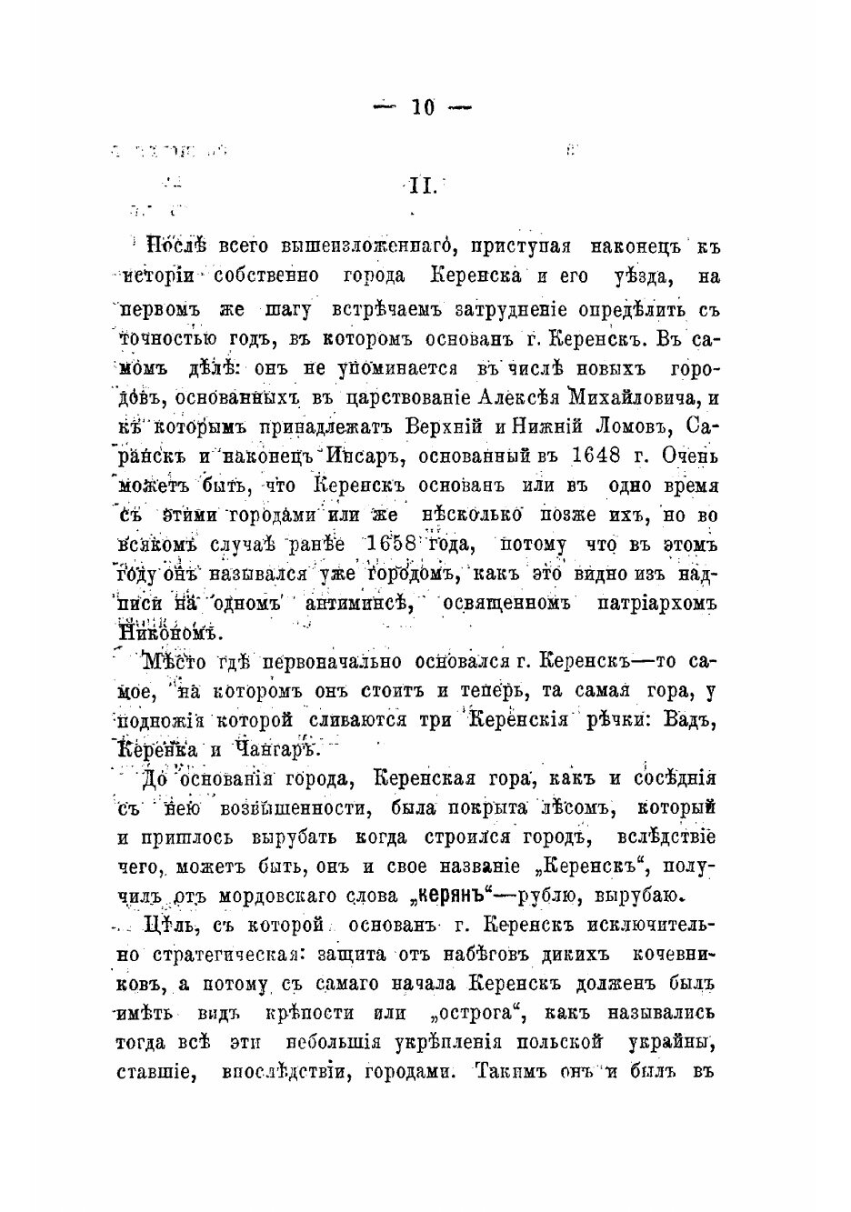 Книга Исторический очерк Керенского края - фото №8