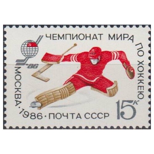 Почтовые марки СССР 1986г. Чемпионат мира по хоккею с шайбой в Москве Хоккей MNH