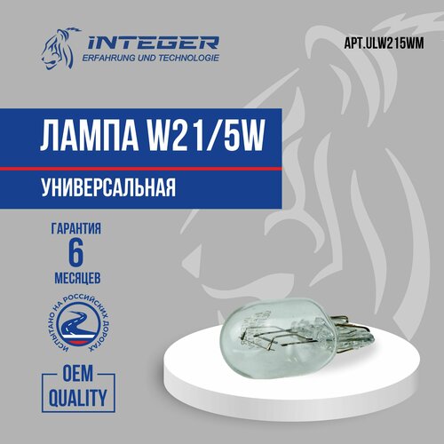 Лампа W215W INTEGER ULW215WM 221₽