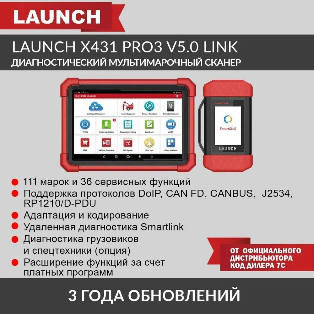 Диагностический мультимарочный сканер Launch X431 PRO3 v5.0 Link LNC-120