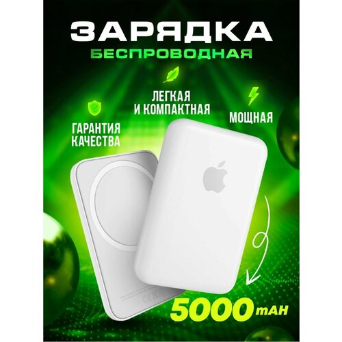 Магнитный аккумулятор MagS Battery 1300₽