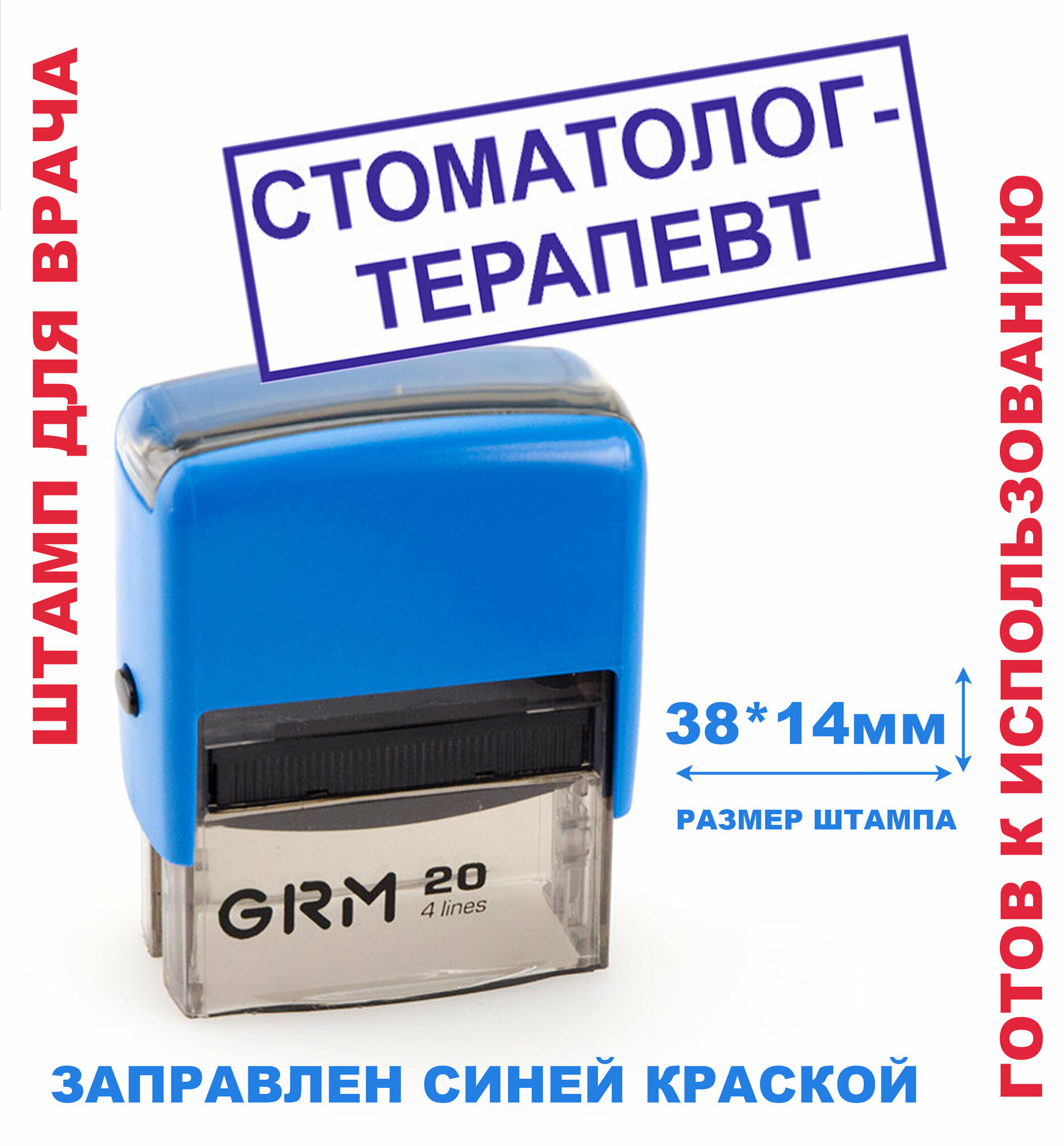 Штамп на автоматической оснастке 38х14 мм "стоматолог-имплантолог"