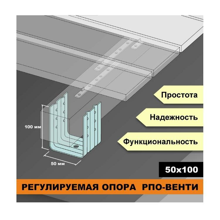 фото Опора лаги, бруса, балки для опорно-лаговых конструкций ДекТай РПО Венти 50х70х100П
