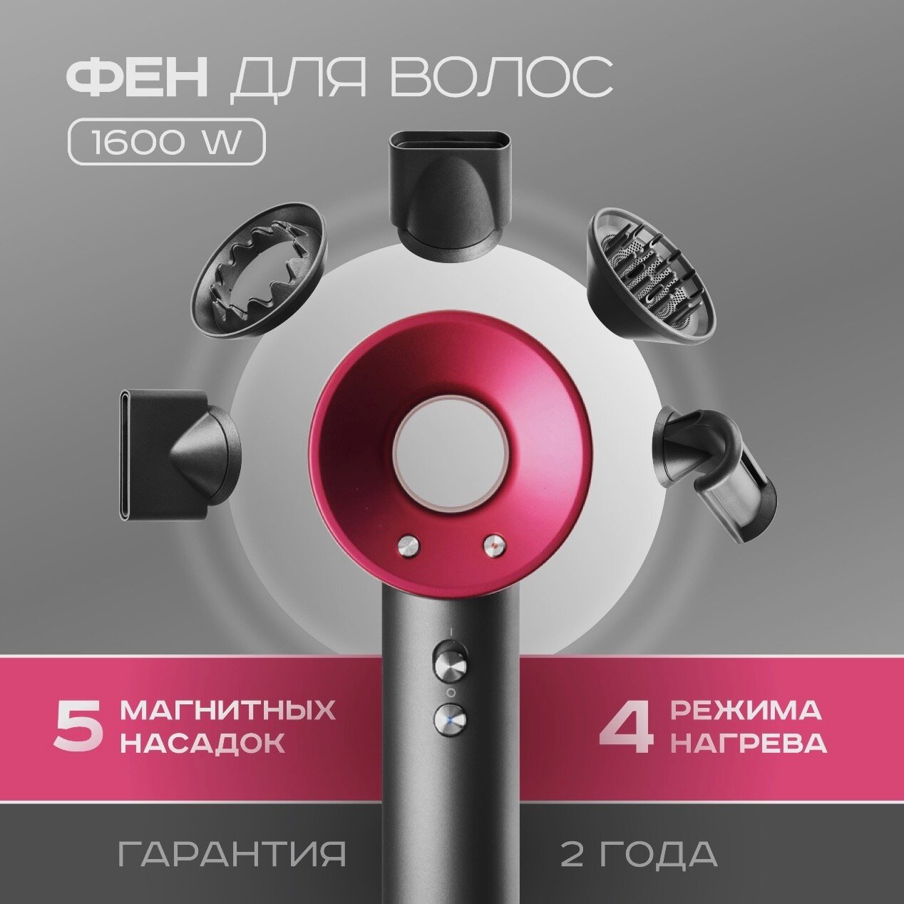 Профессиональный фен для волос iHair-1600 Super Hair Dryer 1600 Вт, 3 режима, 5 магнитных насадок, ионизация воздуха