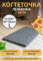 Когтеточка лежанка напольная из ковролина для кошек 50*30см