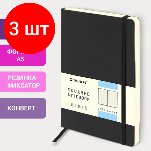 Комплект 3 шт, Блокнот в клетку с резинкой А5 (148x218 мм), 80 л, под кожу черный BRAUBERG Metropolis Ultra, 111021