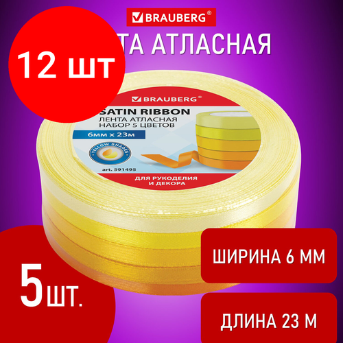 Комплект 12 шт, Лента атласная ширина 6 мм, желтый спектр набор 5 цветов по 23 м, BRAUBERG, 591495 лента brauberg атласная набор 591488 6 12 20 38 50 мм 23 м 5 шт