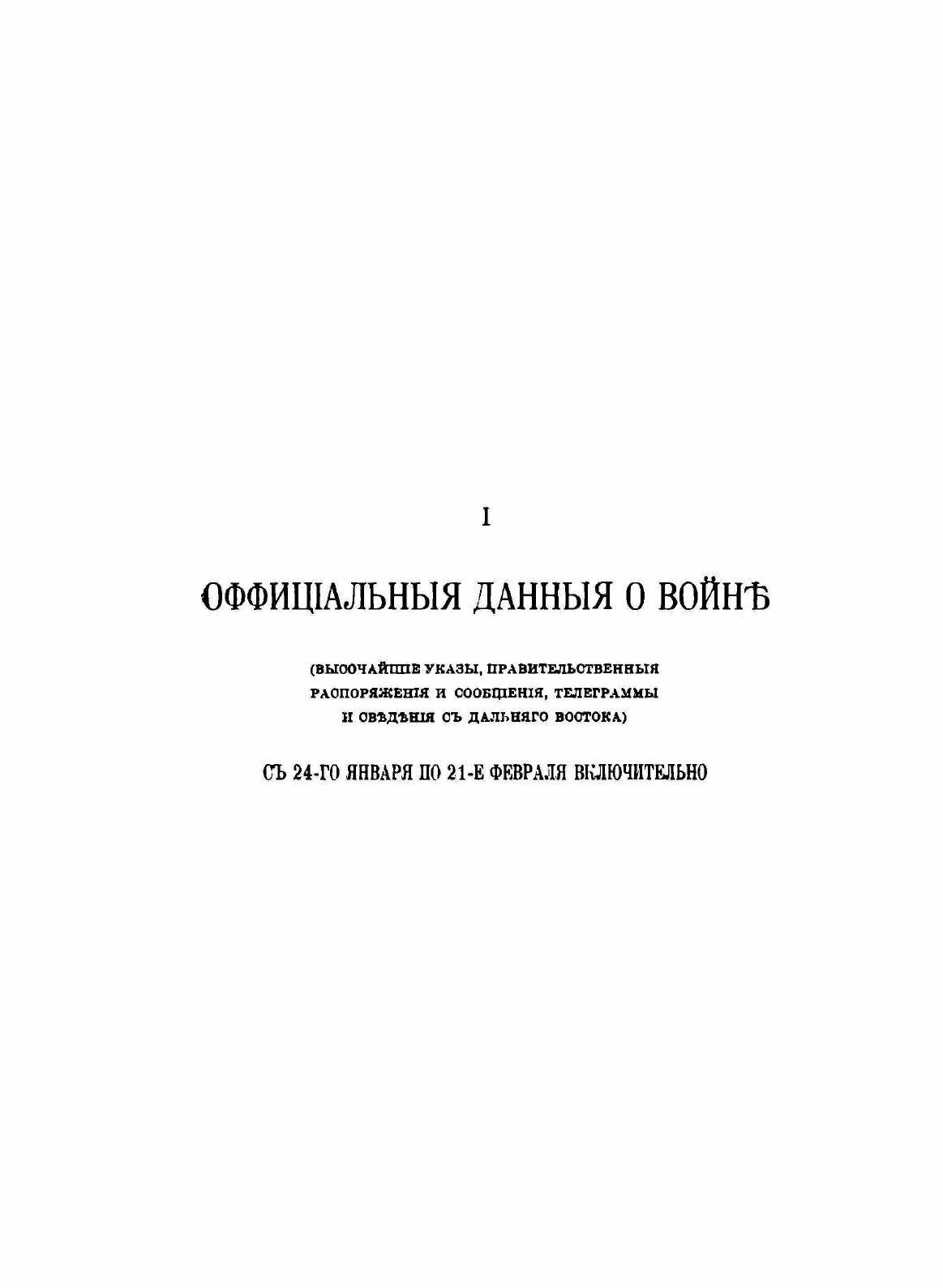 Иллюстрированная летопись Русско-Японской войны. Летопись за 1904 год 1-4 выпуски