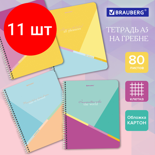 Комплект 11 шт, Тетрадь А5 80 л. BRAUBERG, гребень, клетка, Multicolor (4 вида в спайке), 404416 комплект 39 шт тетрадь а5 80 л brauberg гребень клетка multicolor 4 вида в спайке 404416