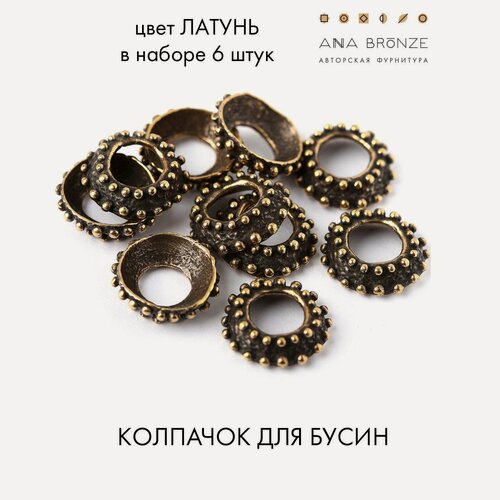 Изображение товара Колпачок для бусин, набор 6 штук авторская фурнитура для украшений л1536(6)