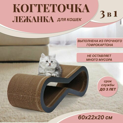 Когтеточка для кошек, напольная, Дейзи, 60х22х20 см, картонная
