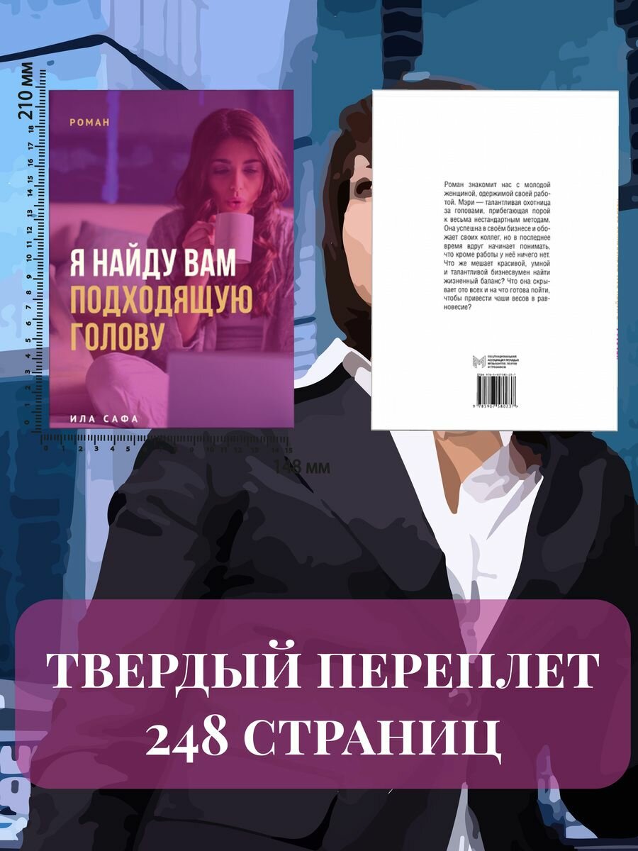Я найду вам подходящую голову (Сафа Ила) - фото №3
