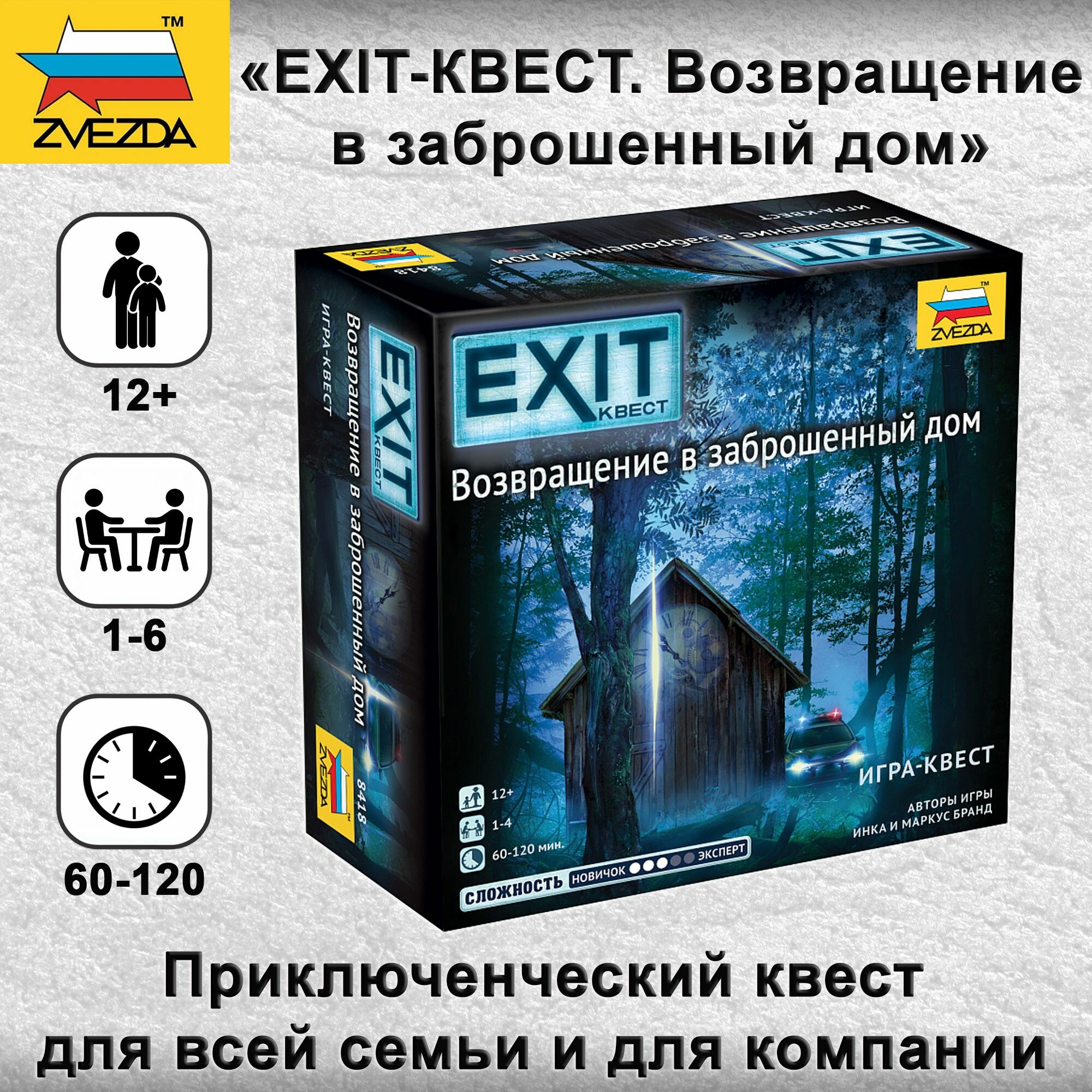 Exit Квест. Возвращение в заброшенный дом Звезда - фото №20