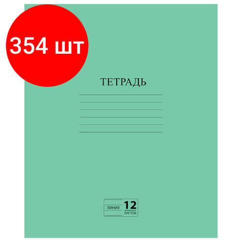 Комплект 354 шт, Тетрадь зелёная обложка 12 л, линия с полями, офсет №2 эконом, пифагор, 104985