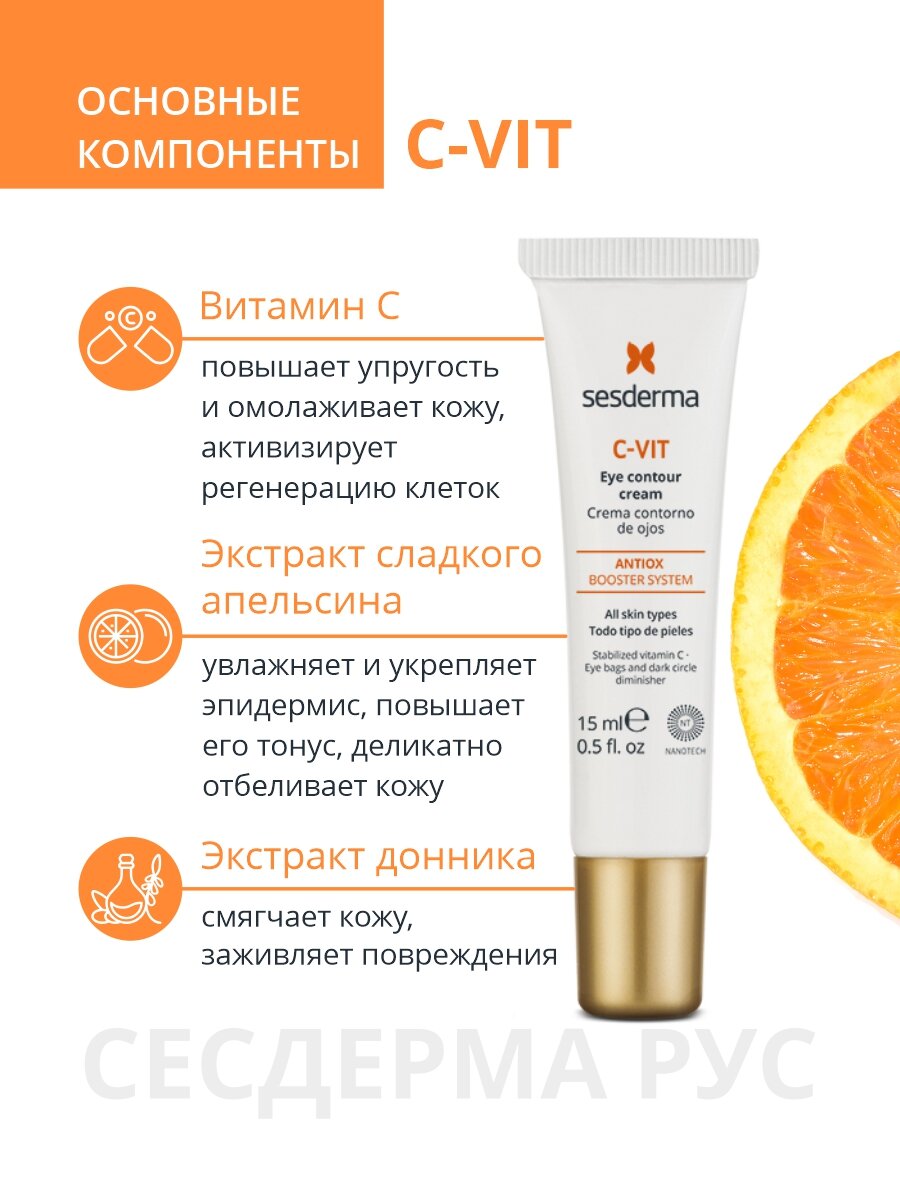 Sesderma Крем-контур вокруг глаз , 15 мл. (Sesderma, ) - фото №9