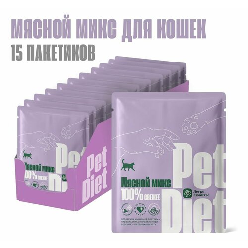 Натуральный корм из мясного микса Pet Diet, 15 пакетиков по 160 гр