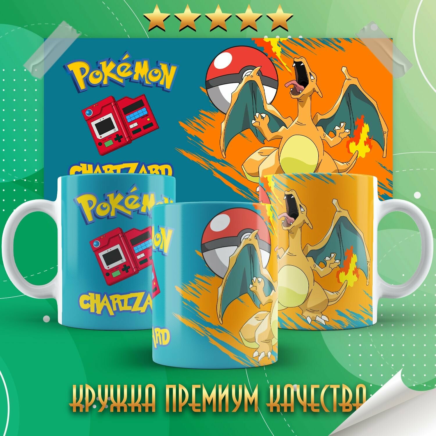 Кружка "Pokemon GO / Покемоны" PrintMania 330мл