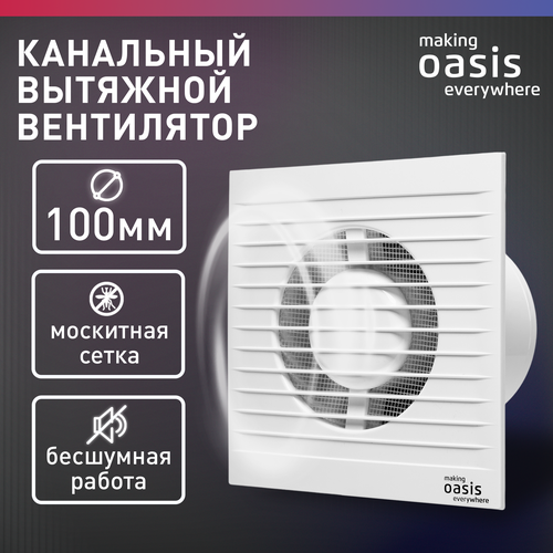 Вентилятор вытяжной с обратным клапаном канальный бытовой making Oasis everywhere MODERN 100/90