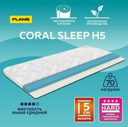 Матрас беспружинный Coral Sleep H5 80х200