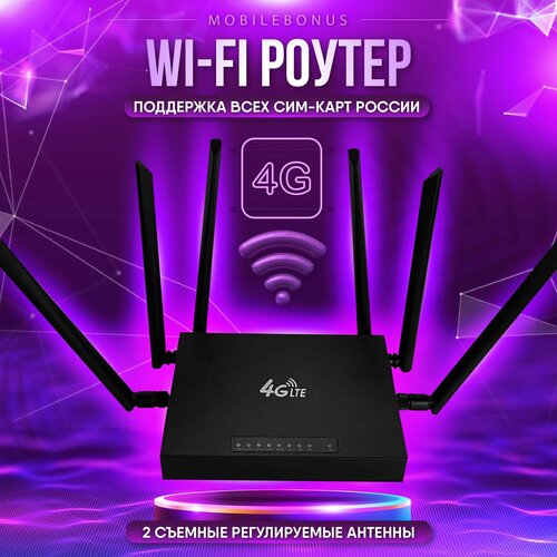 Модем роутер wi-fi с сим картой 4G5G 4690₽