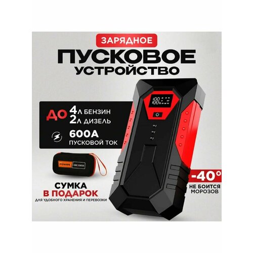 Портативное пусковое устройство для автомобиля ПЗУ 4429₽