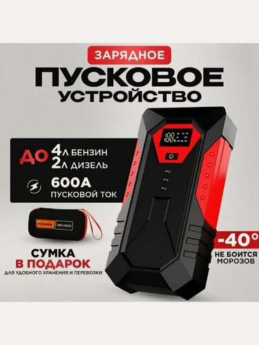 Изображение товара Пусковое устройство для автомобиля ПЗУ, пуско-зарядное для аккумулятора авто