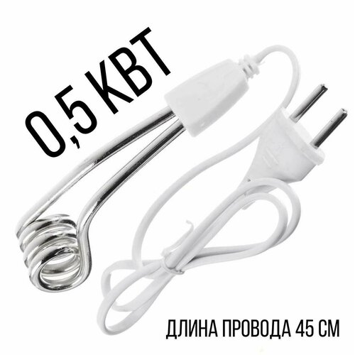 Кипятильник электрический погружной 500 Вт 209₽