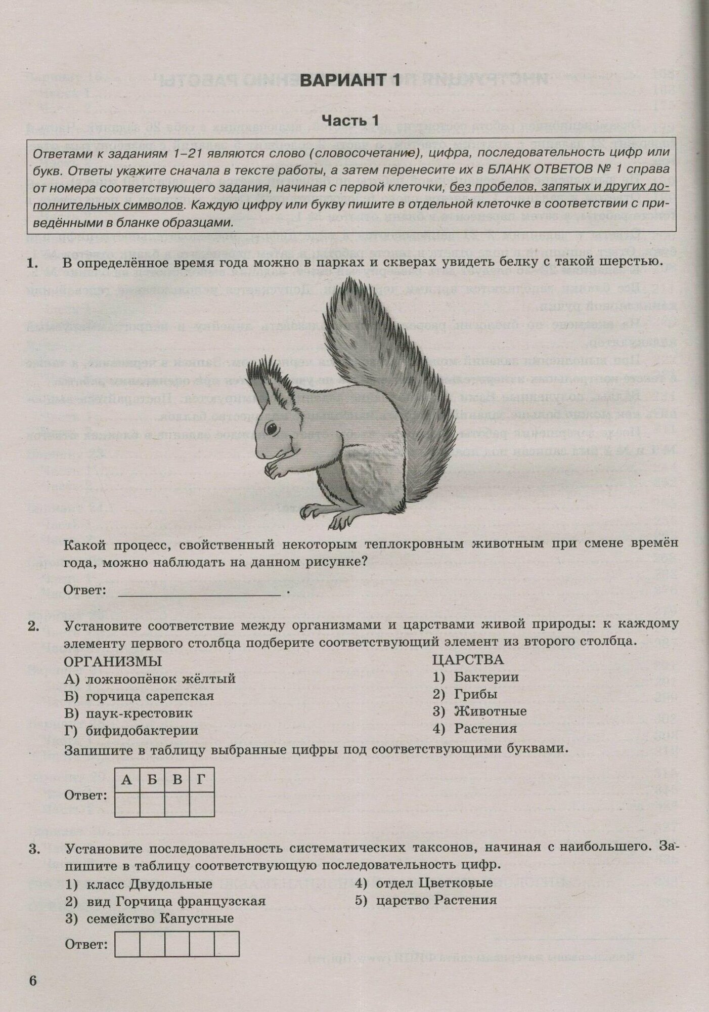 ОГЭ 2024. Биология. 30 вариантов. Типовые варианты экзаменационных заданий. ФИПИ - фото №5