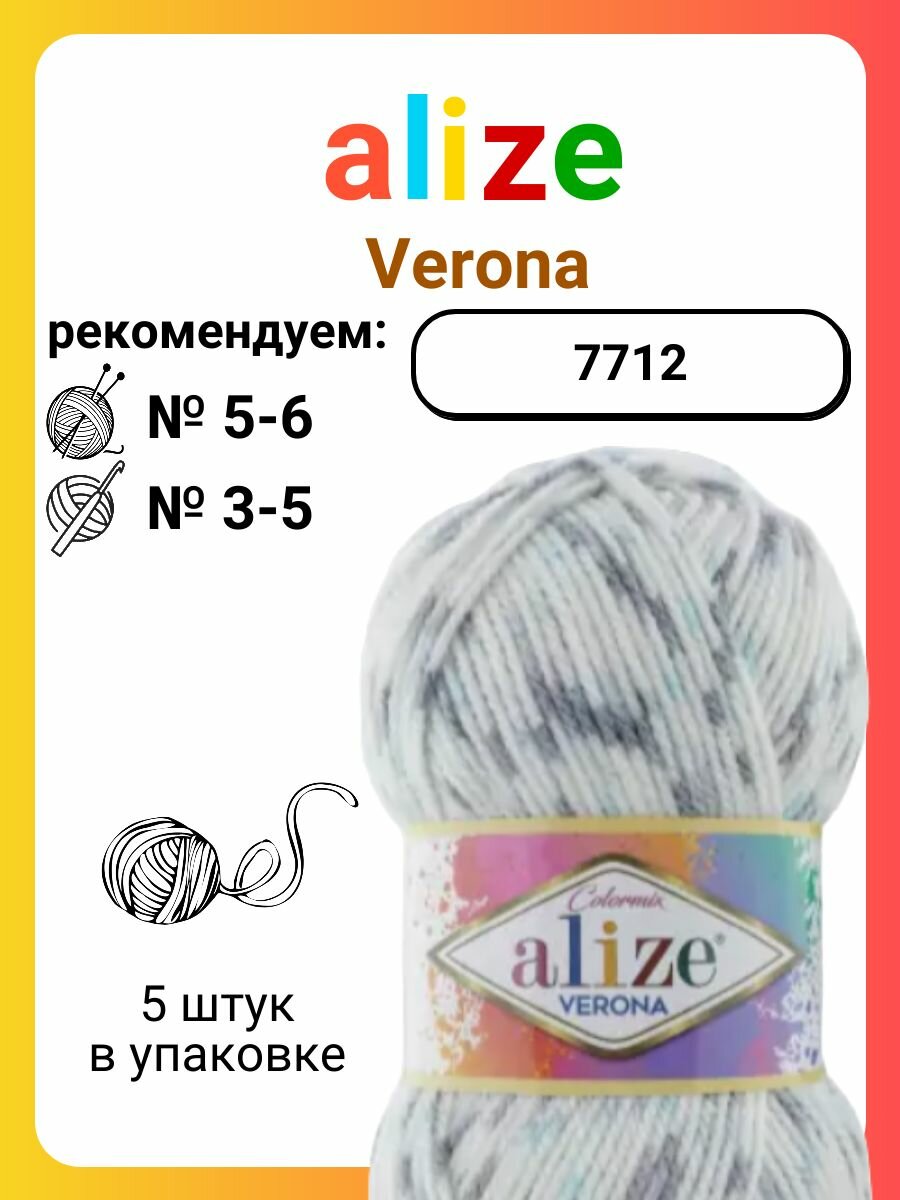 Пряжа Alize Verona 7712, 100 г, 210 м, 5 штук