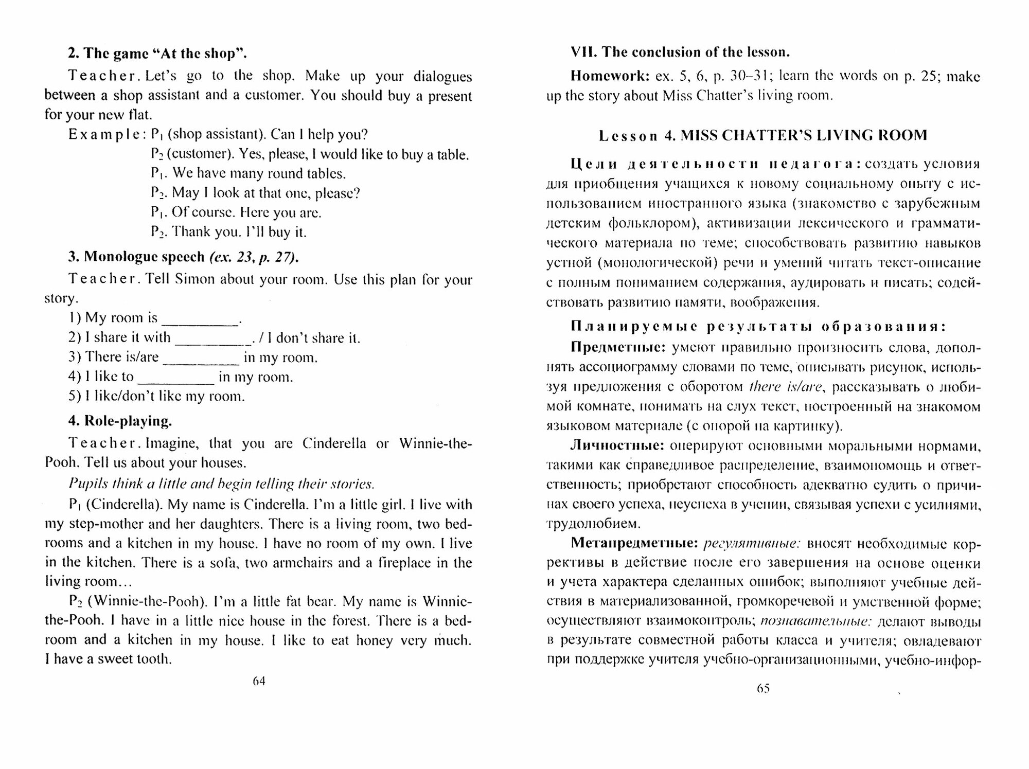 Английский язык. 4 класс. Система уроков по УМК М.З. Биболетовой, О.А. Денисенко, Н.Н. Трубаневой "Enjoy English" - фото №3