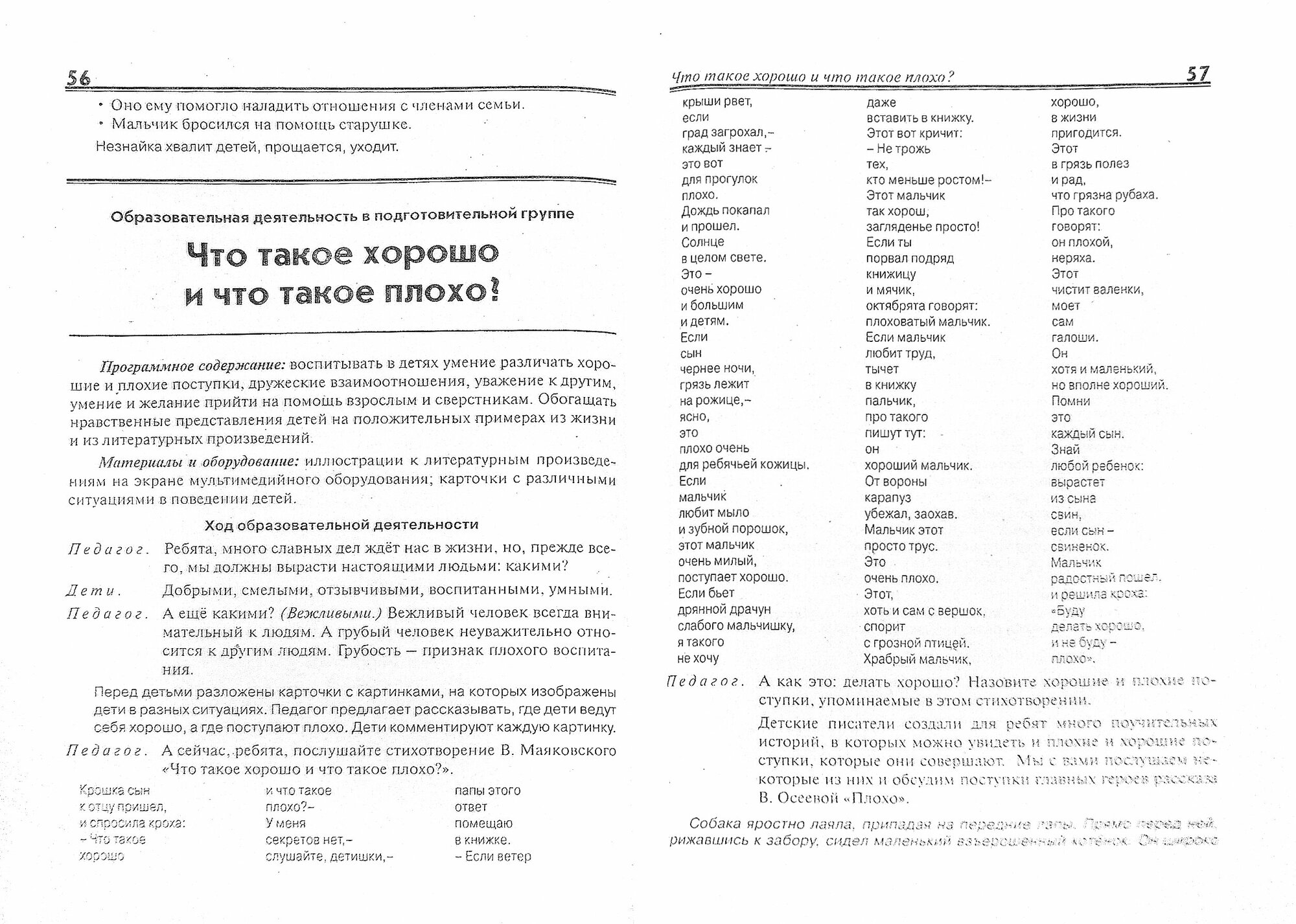 Открытые мероприятия для детей подг. Группы детского сада "Социально-коммуникативное развитие". - фото №5