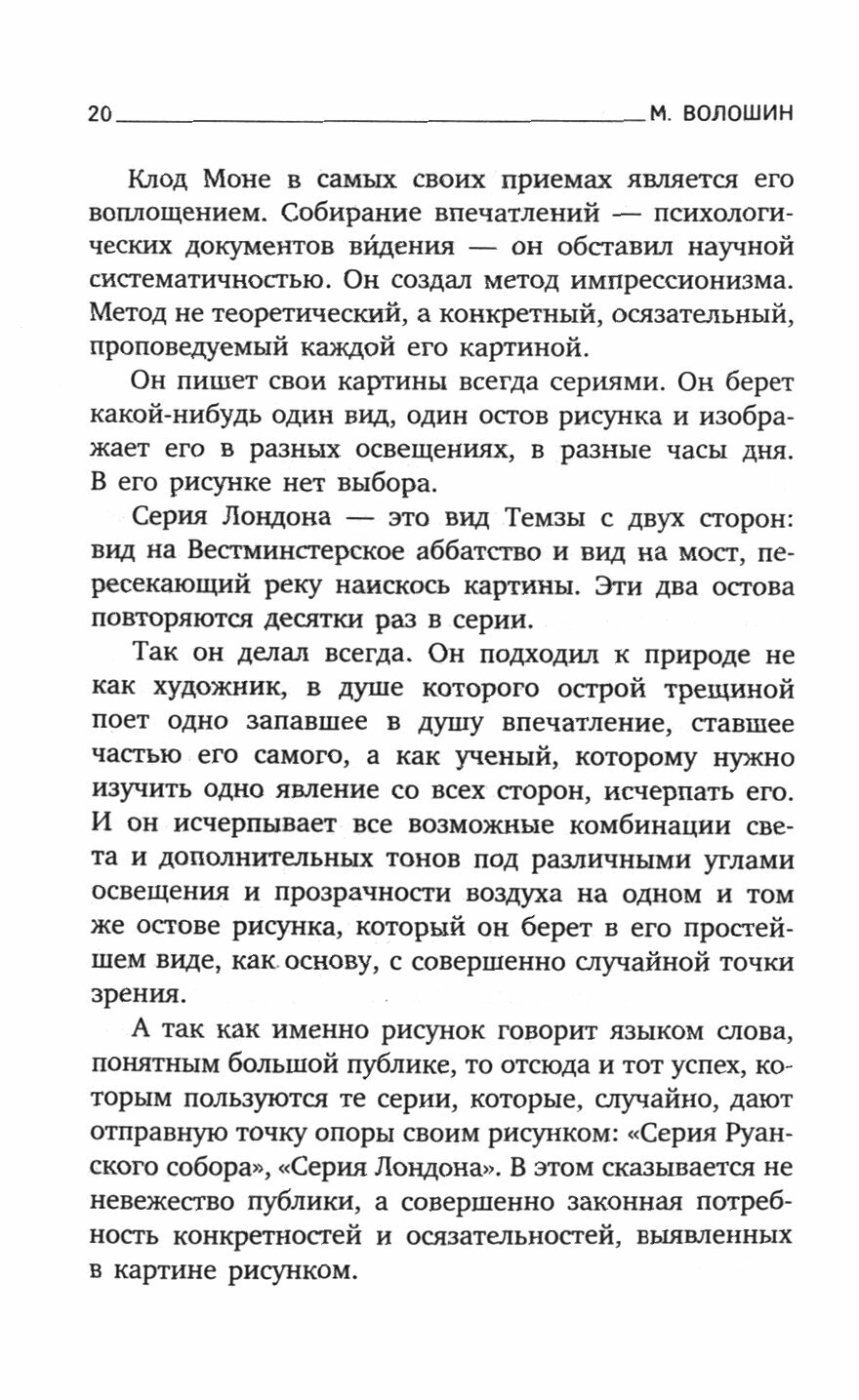 Искусство и искус. Эссе (Волошин Максимилиан Александрович) - фото №4