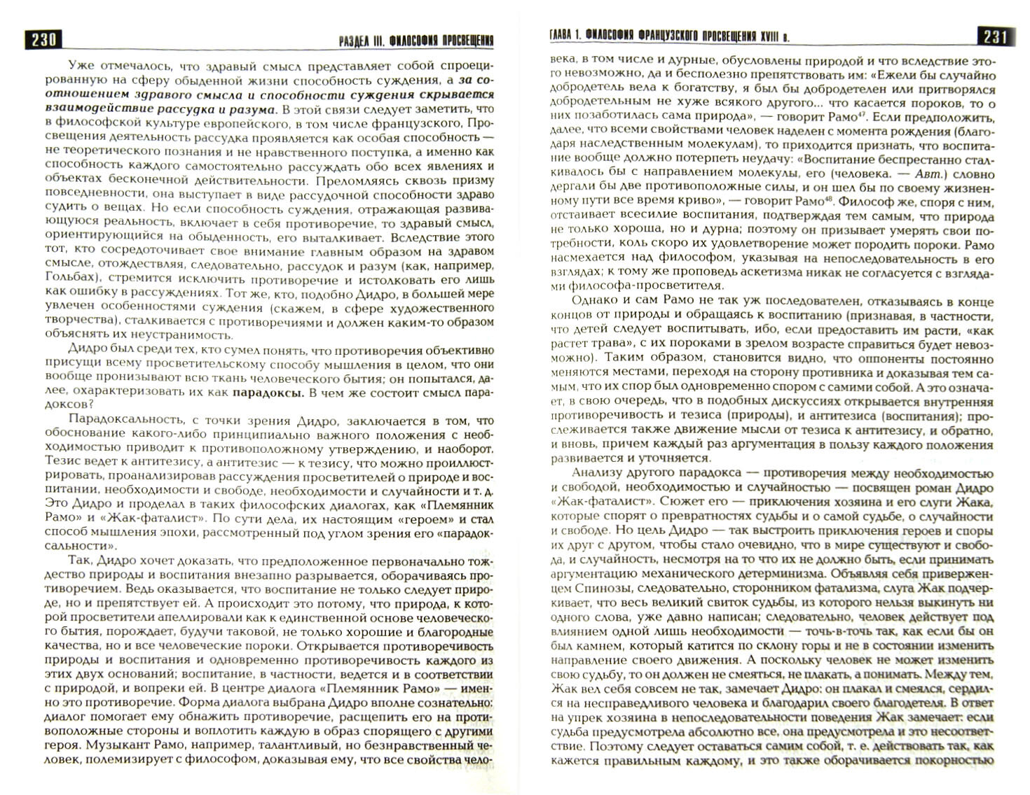 История философии: Запад-Россия-Восток. Книга 2: Философия XV-XIX вв. - фото №3