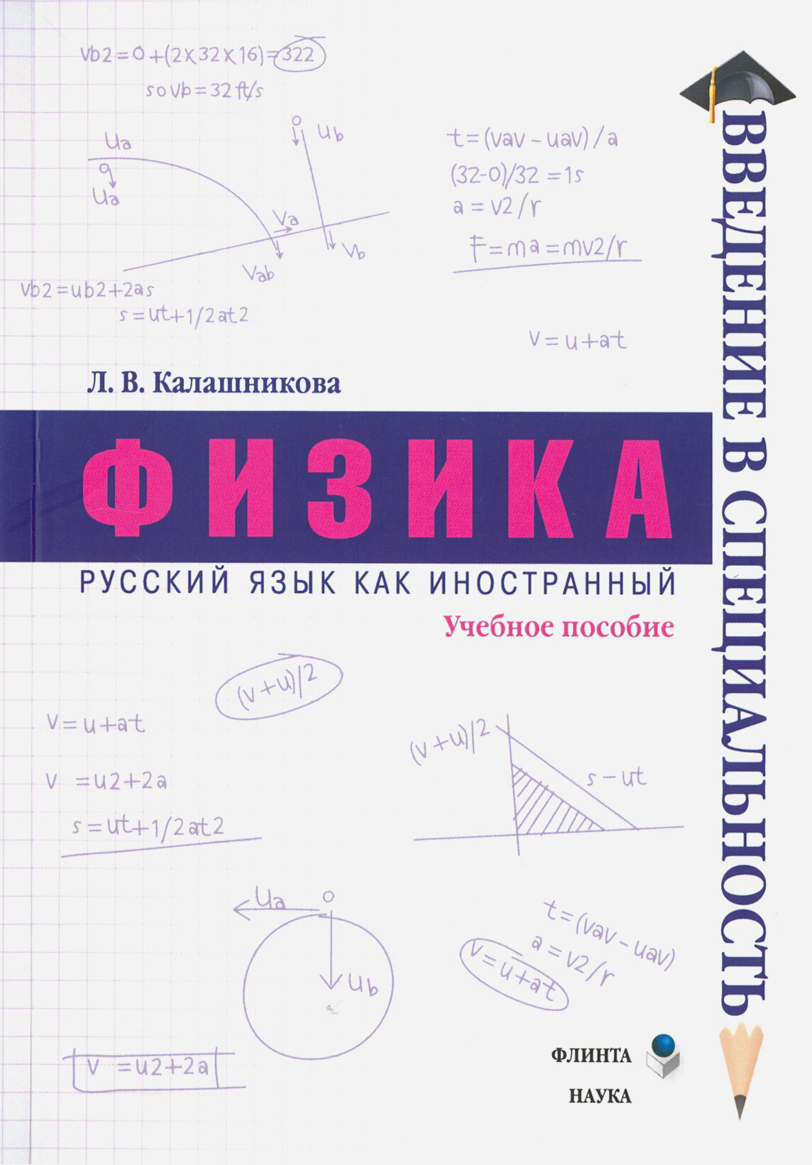 Физика. Учебное пособие (Калашникова Лидия Вениаминовна) - фото №2