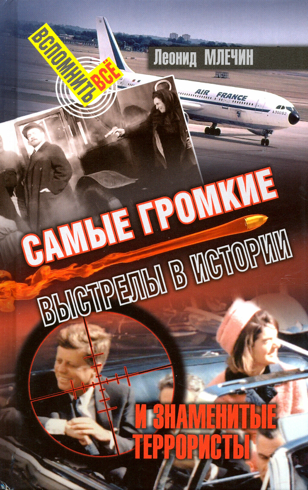 Самые громкие выстрелы в истории и знаменитые террористы - фото №7