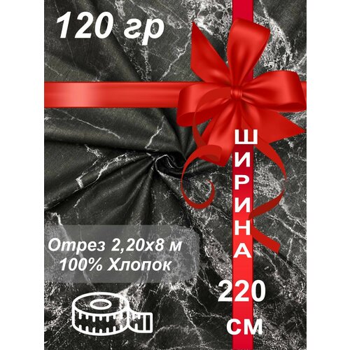 Ткань 8 метров 2250₽