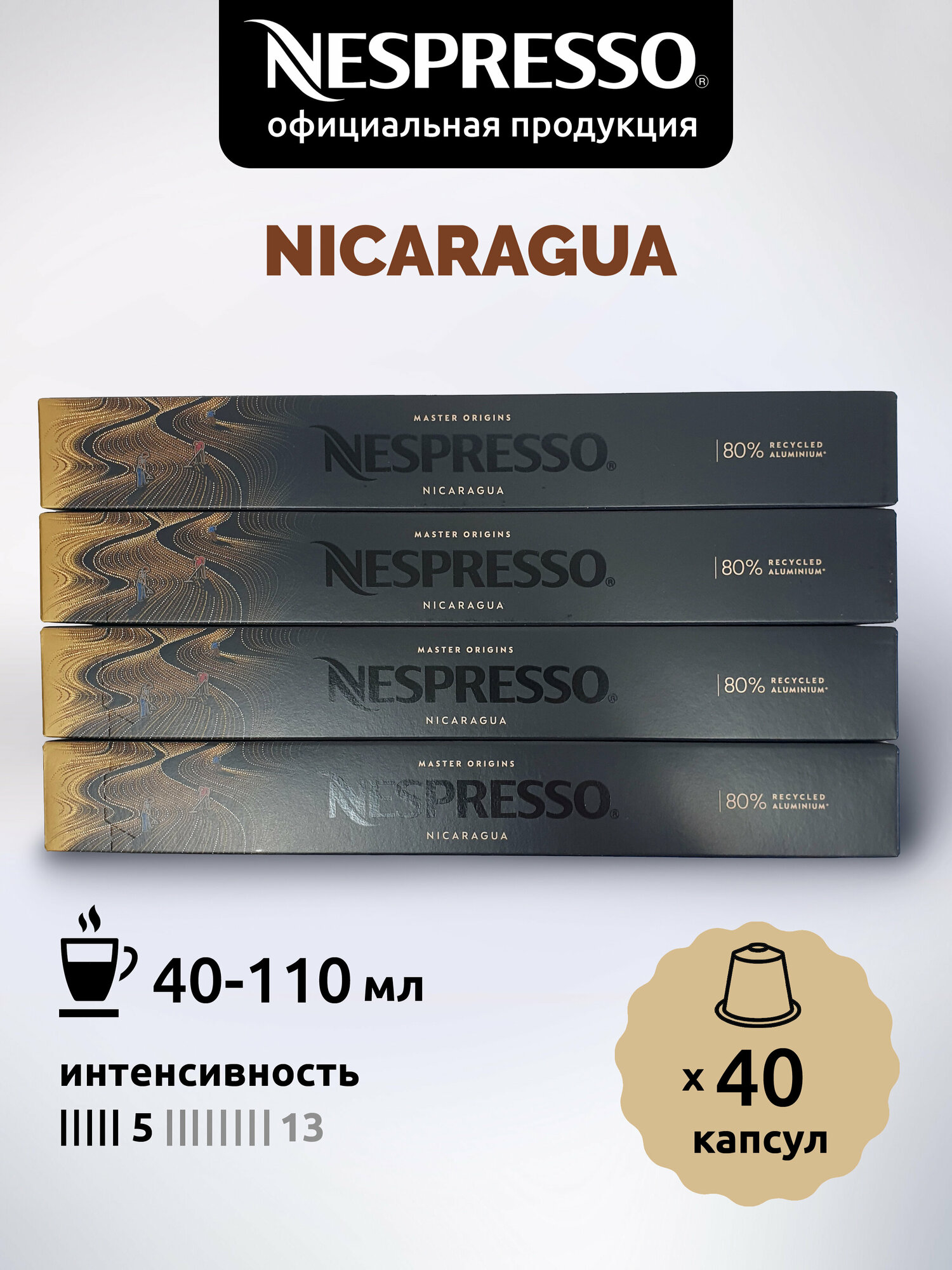 Кофе в капсулах Nespresso Original NICARAGUA 40 капсул