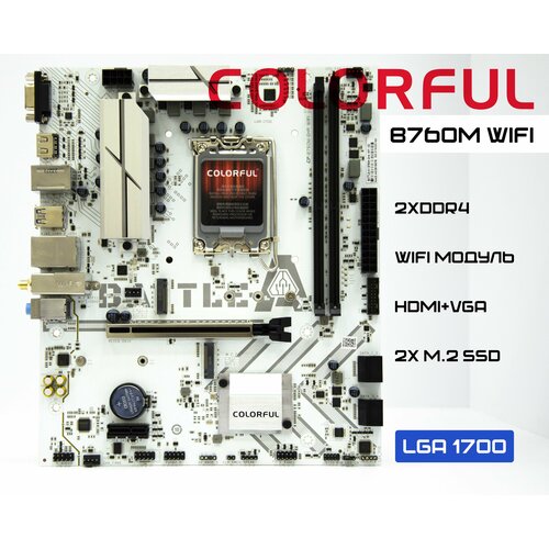 Материнская плата Colorful Battle-AX B760M-GHA Wi-Fi V20 LGA1700 DDR4 M2 Micro-ATX 2193800₽