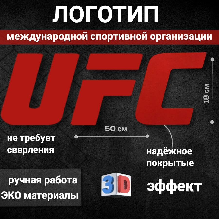 Эмблема UFC