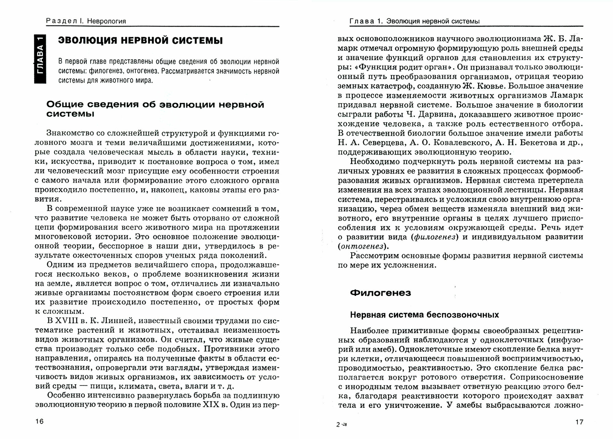 Детская невропатология. Учебник для средних специальных учебных организаций и вузов - фото №3