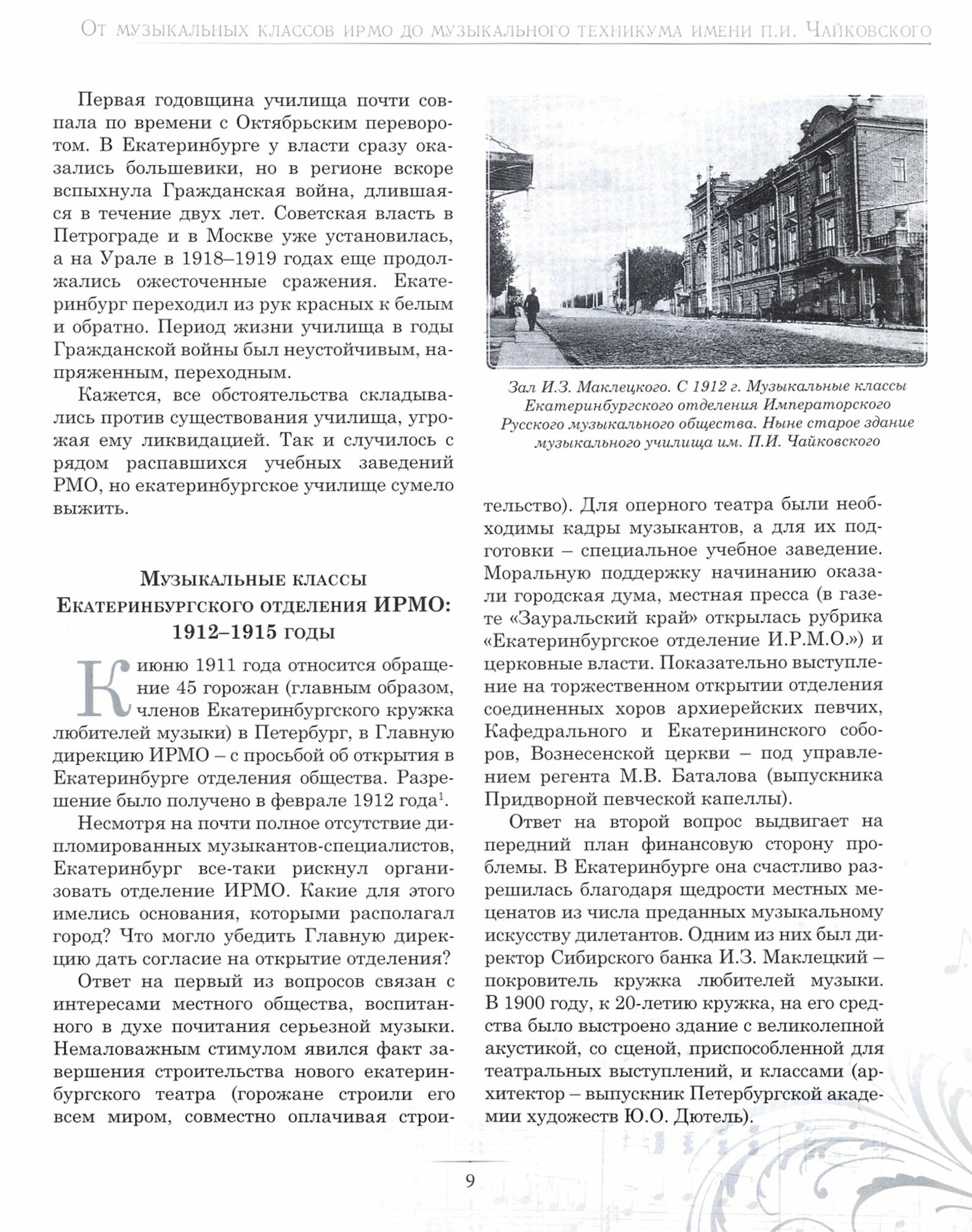 Первое музыкальное училище Урала - фото №2