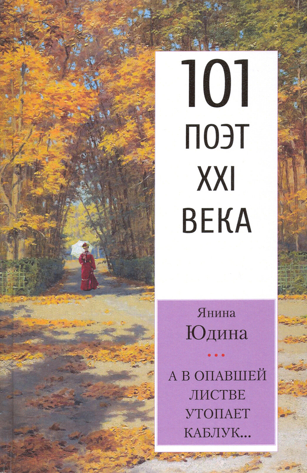 А в опавшей листве утопает каблук… - фото №2