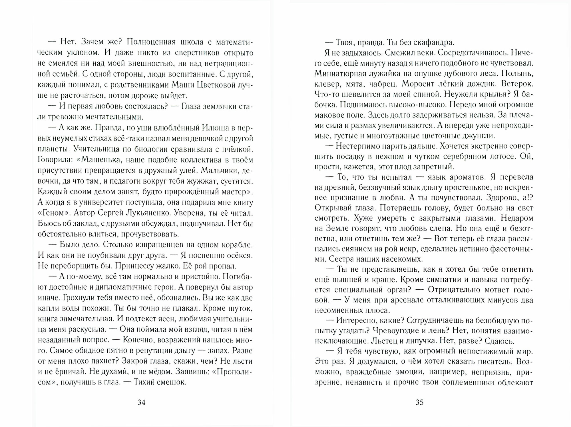 Пленники Цирцеи (Фобос Глюк) - фото №2