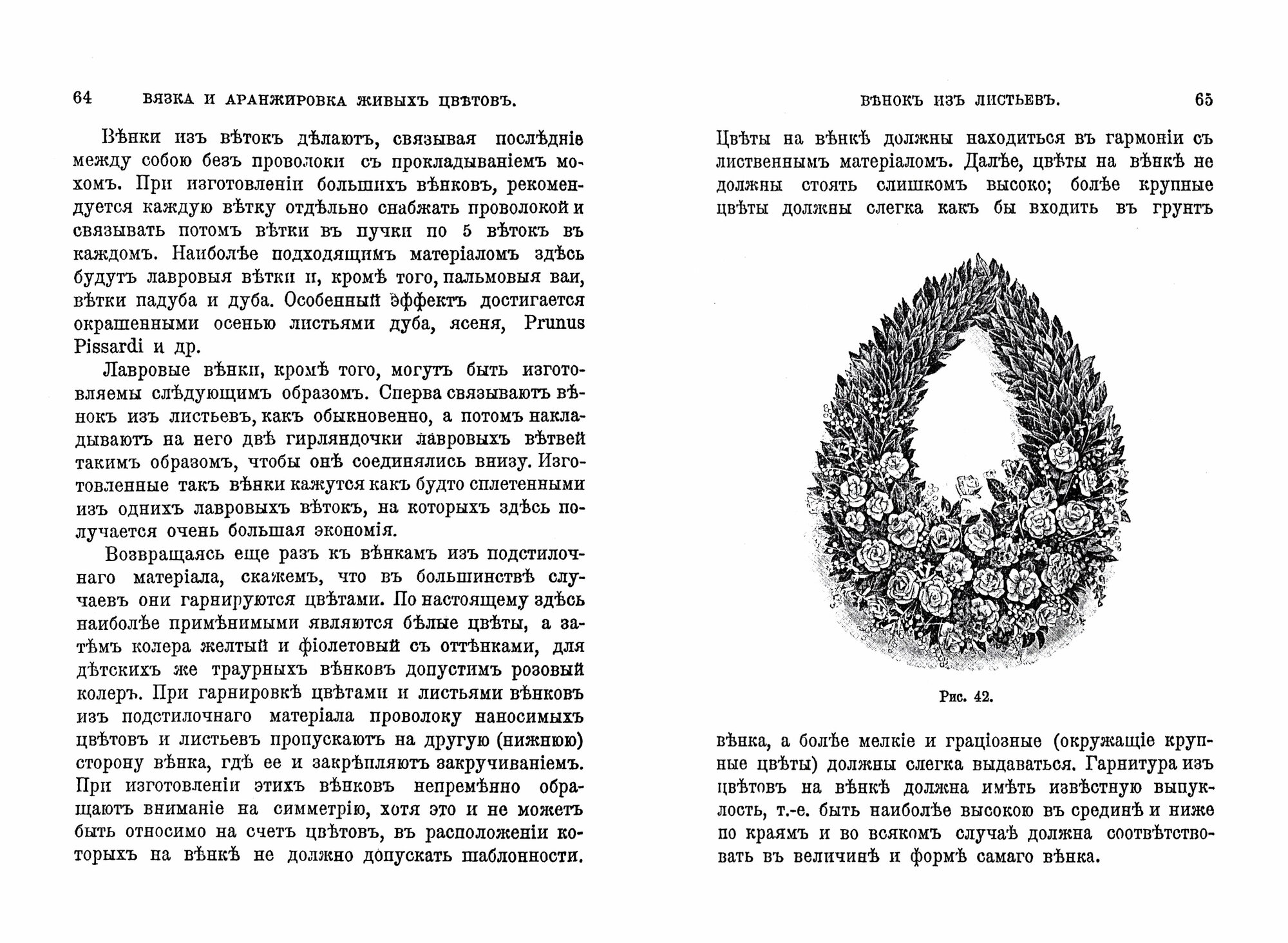 Букеты, венки, гирлянды и аранжировка различных украшений и изделий из живых цветов - фото №3