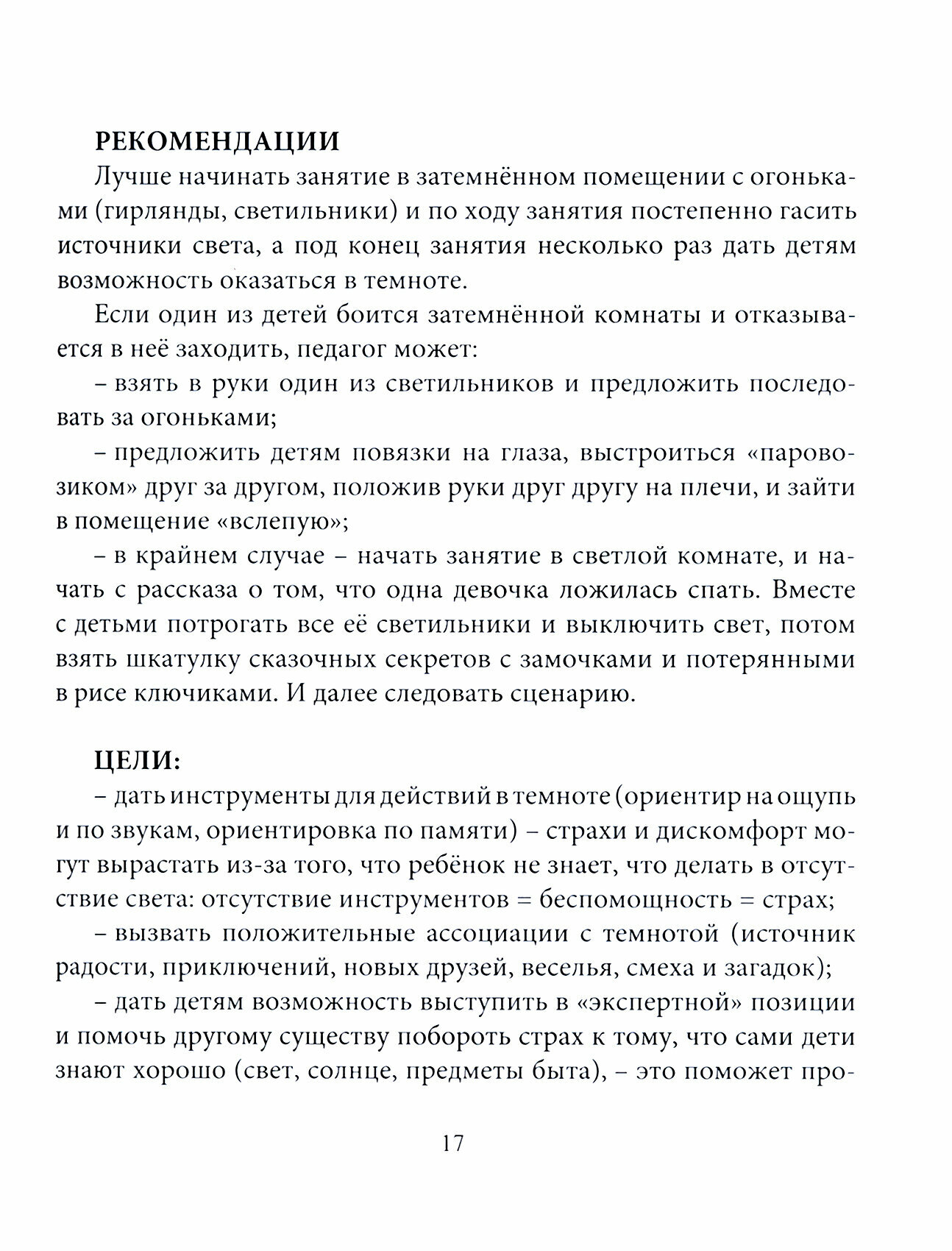Сказки в темноте от страхов и тревог - фото №3